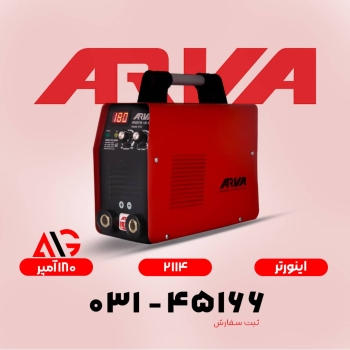 اینورتر 2114 آروا