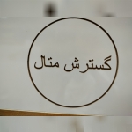 گسترش متال
