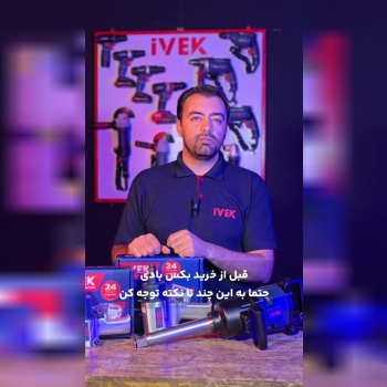 نکات قبل از خرید بکس بادی