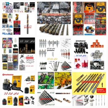 پخش مته و ابزارالات آراز 