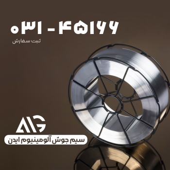 سیم آلمینیوم ایدن 