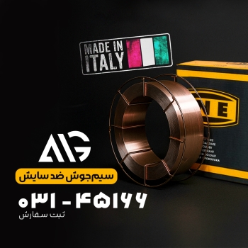 سیم جوش ضد سایش 