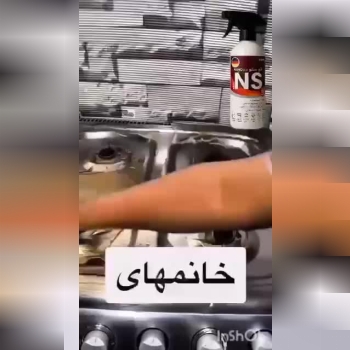  اسپری هزارکاره NS 