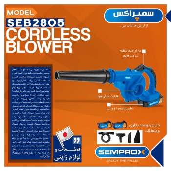 بلوور سمپراکس