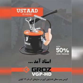 گریس پمپ سطلی فشار قوی برند گروز 