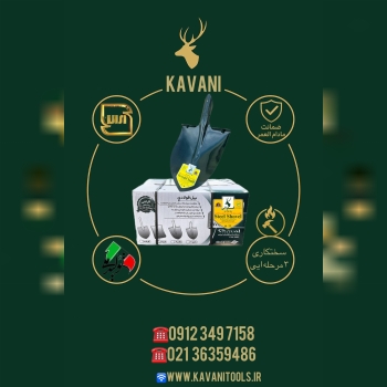 گروه صنعتی کاوانی 