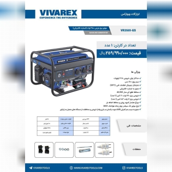 موتور برق ۳۵۰۰ ویوارکس استارتی