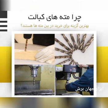 ابزار جهان برش 