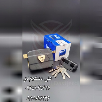 قفل حیاطی طرح کالی کلید کامپیوتری داف DAF کارتن ۳۰ عدد