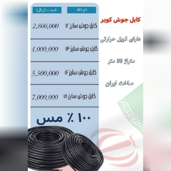  لیست کابل جوشکاری