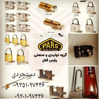 عرضه کلیه محصولات پارس PARS ارسال بار به تمام نقاط کشور 09351097446 09201097446 02166455782 02166756