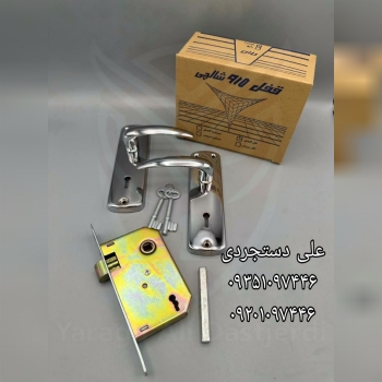 دستگیره ۹۱۰ کلیدی شالچی SHALCHI کارتن ۳۰ عدد ارسال بار به تمام نقاط کشور 09351097446 09201097446 021