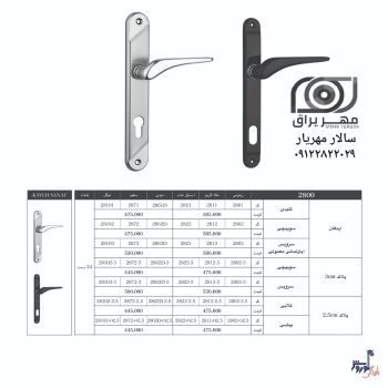 دستگیره ۲.۵ ارمغان کاوه صنعت 
