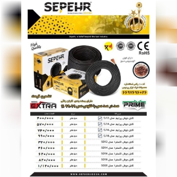 فروش ویژه کابل جوشکاری سپهرجوش