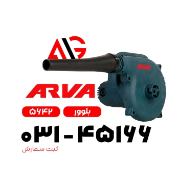 بلوور آروا ۵۶۴۲