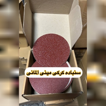 سنباده کرکی مینی آلمانی با قیمت خیلییی مناسب 