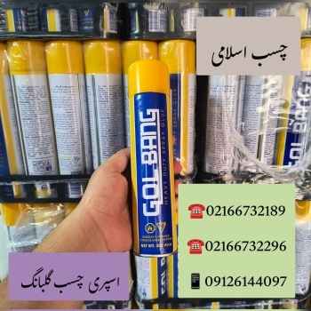 فروشگاه چسب اسلامی