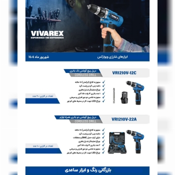 دریل شارژی ویوارکس مدل VR12V-1C