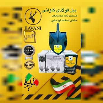 گروه صنعتی کاوانی 