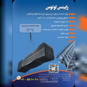 رابیتس لوتوس