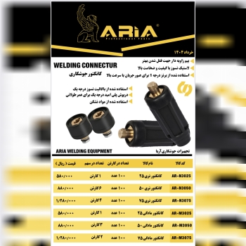 کانکتورجوشکاری