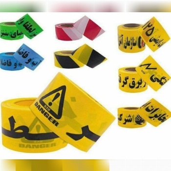 نوار خطر