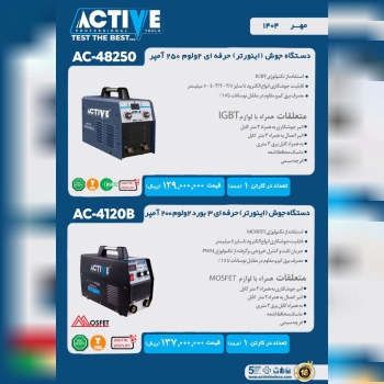 دستگاه جوش حرفه ای ۲ ولوم ۲۵۰ آمپر و حرفه ای ۲ ولو