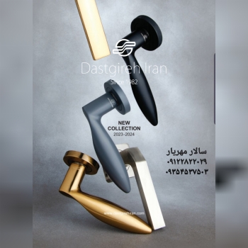 دستگیره ایران 