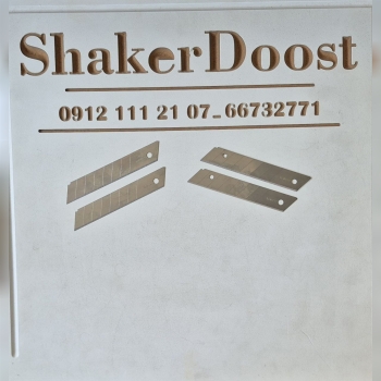 تیغ موکت فله KAWAN