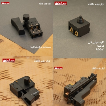 دنبال قطعه یدکی ابزار برقیتون می‌گردین؟