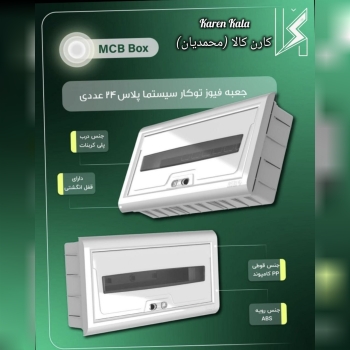 جعبه فیوز دنا الکتریک ایرانیان
