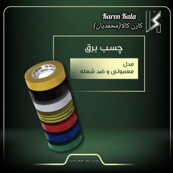 چسب برق دنا الکتریک