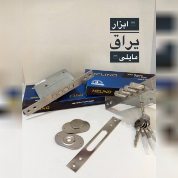 قفل چهارلول ملینو