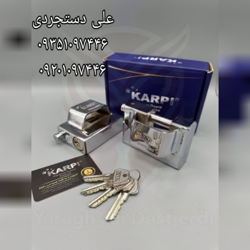 قفل کتابی حفاظ دار کلید پله ای کارپی KARPI کارتن ۸ عدد