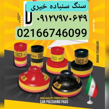 پد چسبی مینی فرزی     