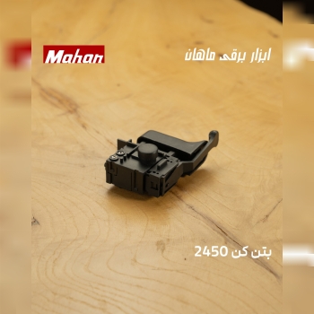 بتن کن 2450