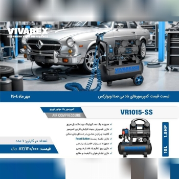 ۱۰لیتری بیصدا ویوارکس 