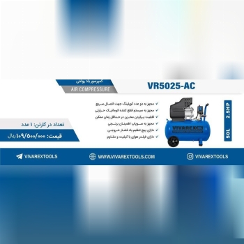 ۵۰لیتری ویوارکس 