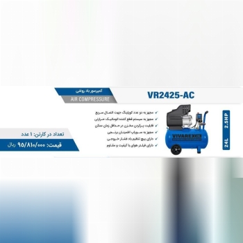 ۲۴لیتری روغنی ویوارکس 