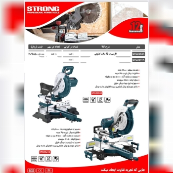 فارسی بر ۲۵ سانت کشویی دو طرفه استرانگ