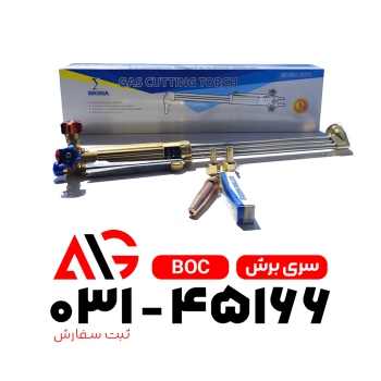 سری هوا برش boc