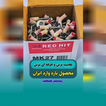 بازرگانی امیران®️ رولبولتHSA پیچ سرمته،ام دی اف