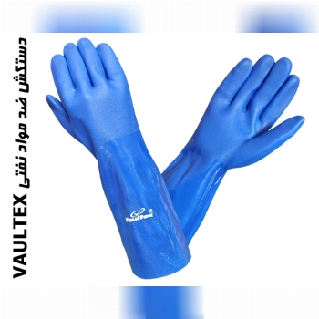 دستکش ضد مواد نفتی VAULTEX