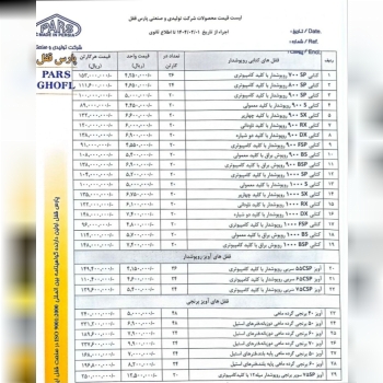 لیست محصولات گروه صنعتی پارس قفل