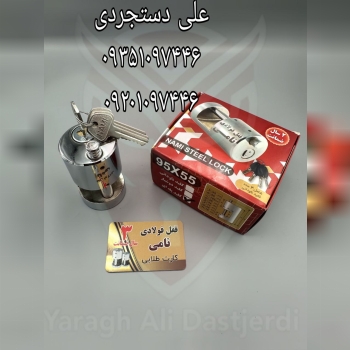 قفل استوانه ای سایز ۹۵ کلید دوشیار نامی NAMI کارتن