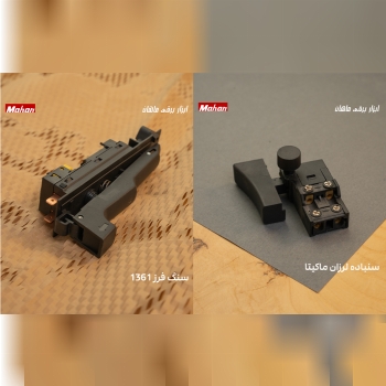 کلید سنگ فرز 1361 و کلید سنباده لرزان ماکیتا