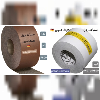 سنباده رول کلینگ اسپور 