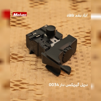  کلید دریل گیربکس ۰۰۳۴