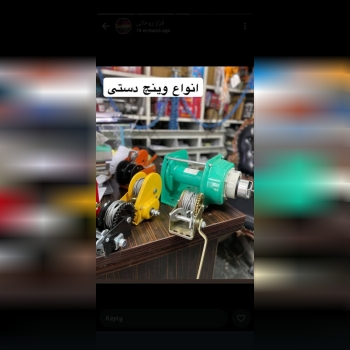 این نوع وینچ در دو نوع کلاج دار و بدون کلاج از 800LBS تا 10 تن در مدلهای مختلف موجود می باشد.