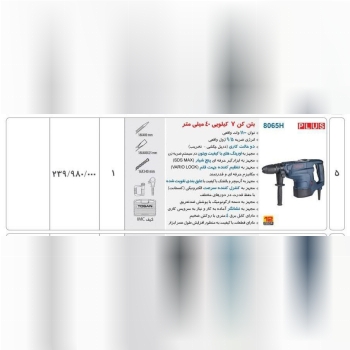 بتن کن ۸۰۶۵ توسن 